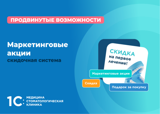 Маркетинговые акции: скидочная система